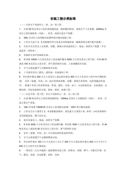 安装工程分类标准