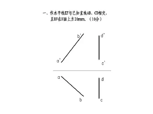 工程制图期中考试讲评