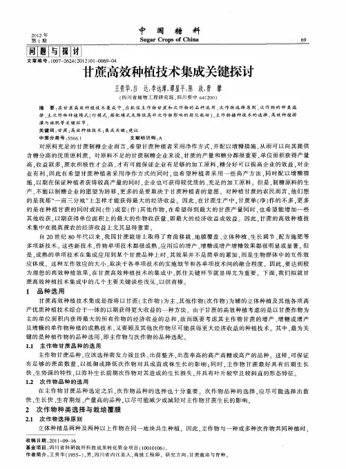 甘蔗高效种植技术集成关键探讨