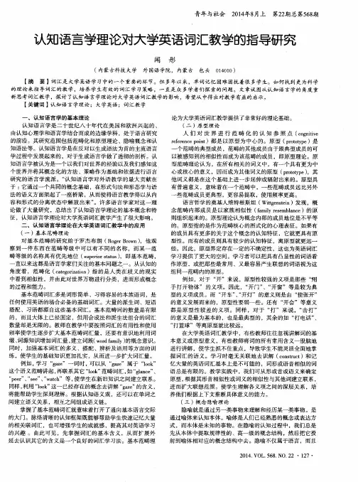 认知语言学理论对大学英语词汇教学的指导研究