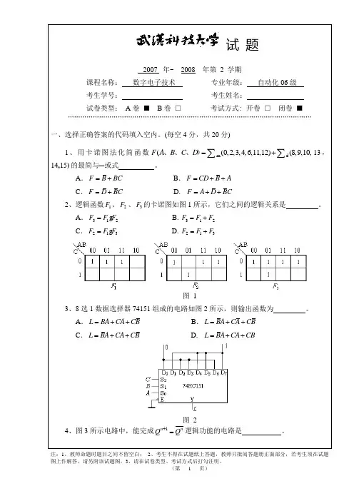 武科大数字电路期末试题