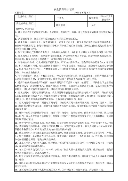 施工安全教育培训记录(2020年)