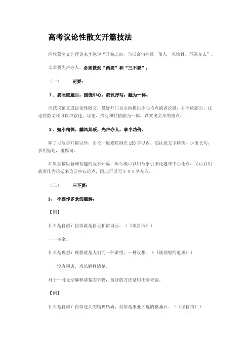 高考议论性散文开篇技法