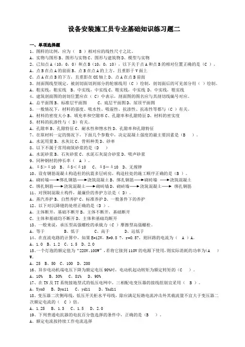 设备安装施工员专业基础知识练习题二