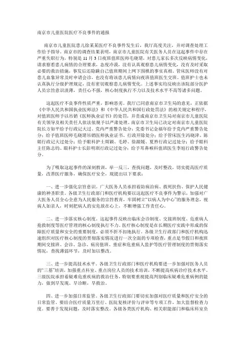 南京市儿童医院医疗不良事件的通报