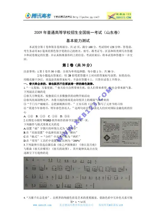 2009年普通高等学校招生全国统一考试