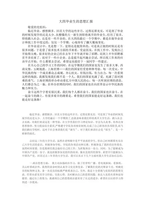 大四毕业生的思想汇报
