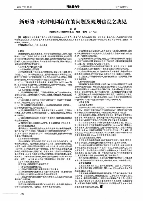 新形势下农村电网存在的问题及规划建设之我见