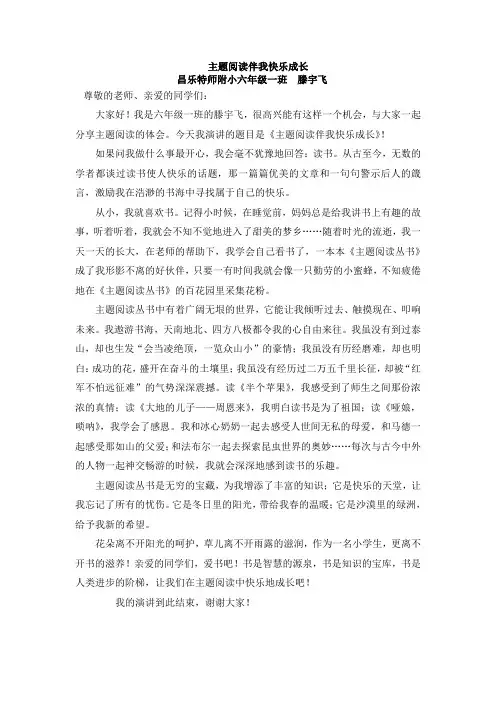 主题阅读伴我快乐成长2