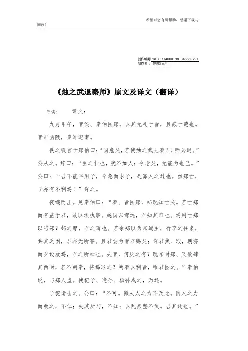 《烛之武退秦师》原文及译文(翻译)