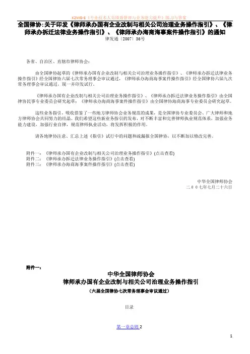 国有企业改制 律师操作指引