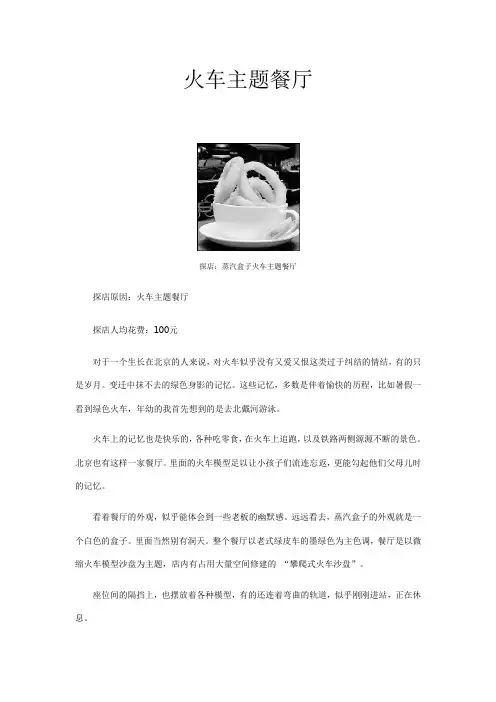 火车主题餐厅