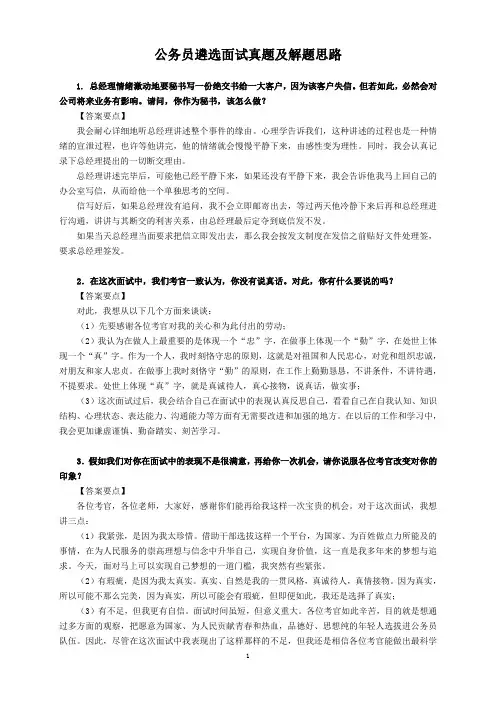 公务员遴选面试真题及解题思路