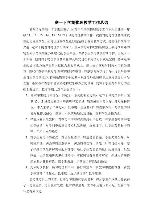 高一下学期物理教学工作总结