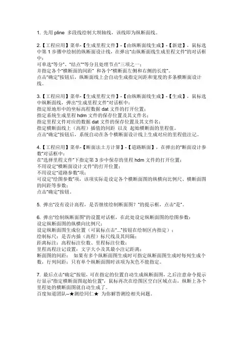 CASS剖断面