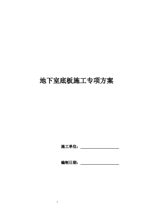 地下室防水做法