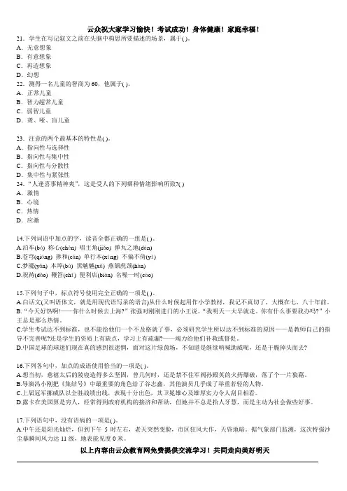 2014教师上岗招聘考试(昆明市、玉溪、曲靖)复习资料