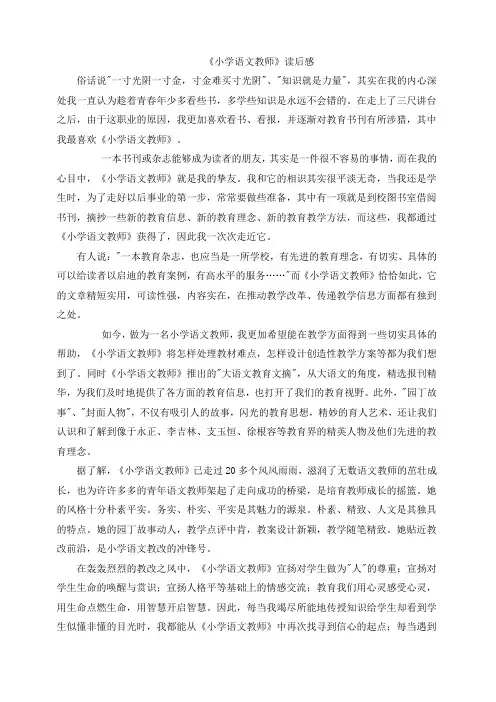 小学语文教师读后感