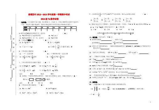 江苏省泰州市七年级数学上学期期中试题 (无答案)