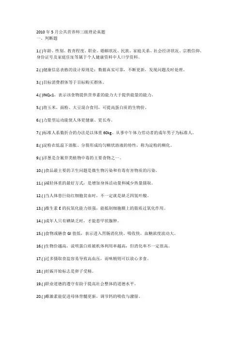 公共营养师三级理论真题