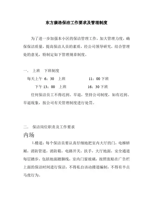 保洁工作管理规章制度