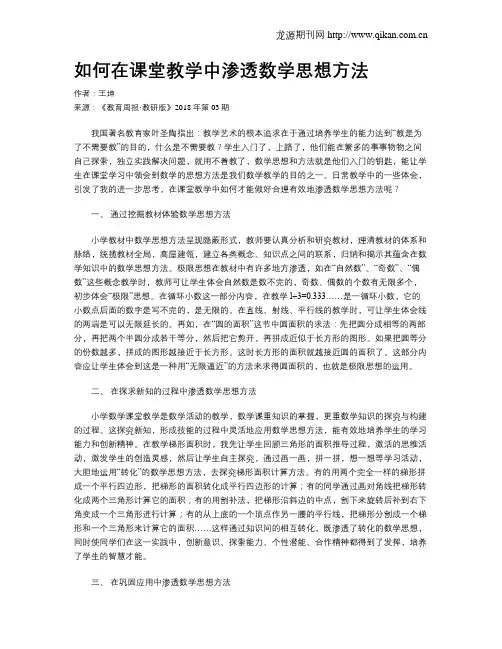 如何在课堂教学中渗透数学思想方法