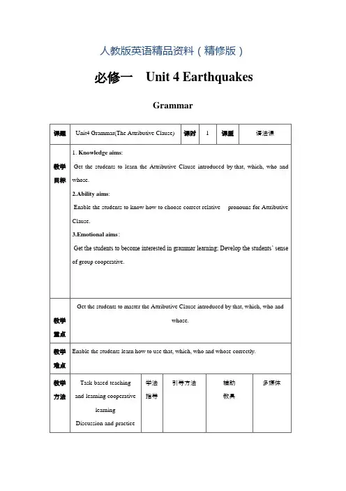 高中英语人教版必修1教案： unit 4 Earthquakes Grammar 教案 (系列二)(精修版)