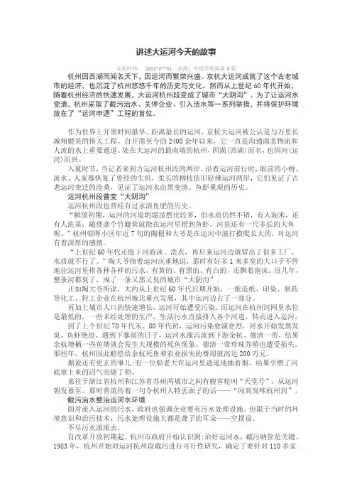 讲述大运河今天的故事