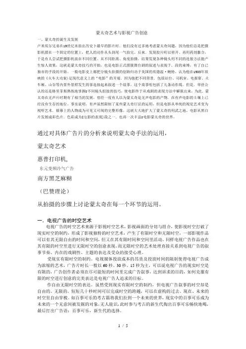 蒙太奇艺术与影视广告创意