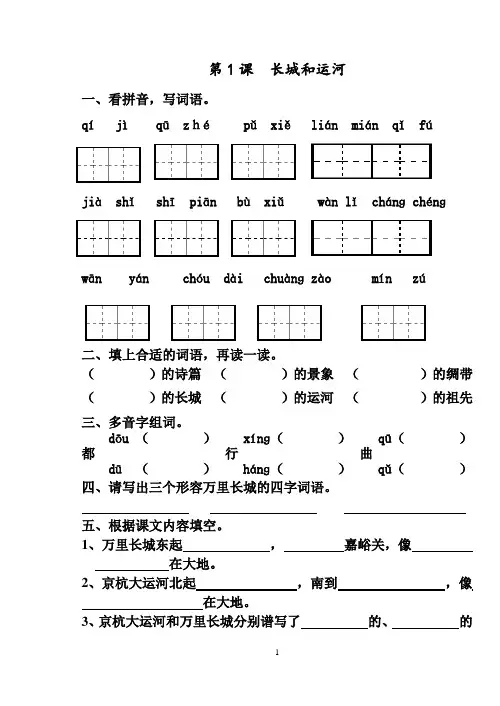 小学三年级语文下册同步练习及测试题(苏教版全册)