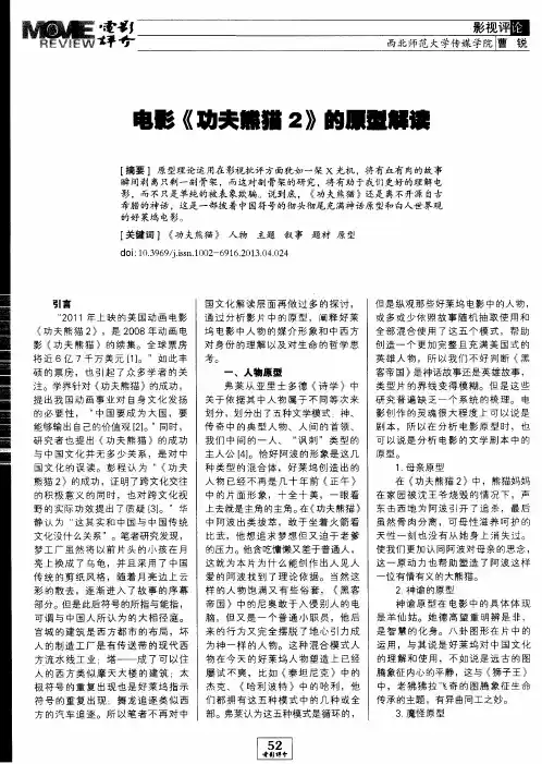 电影《功夫熊猫2》的原型解读