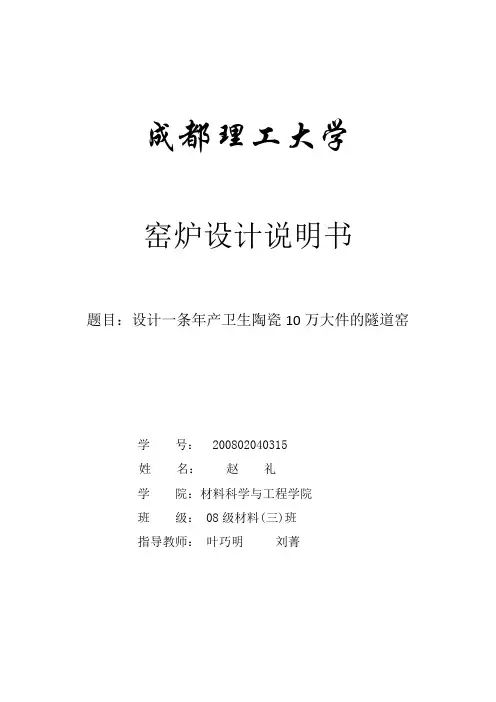 隧道窑课程设计说明书