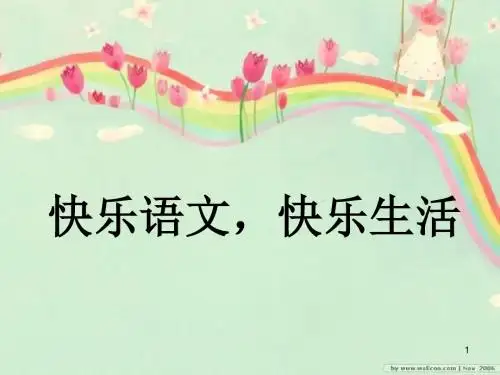 语文课趣味小游戏