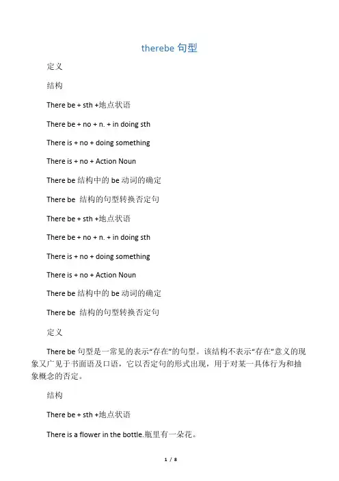 therebe句型 2