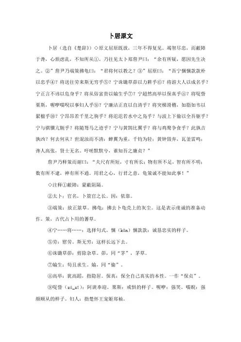 卜居原文-古文观止