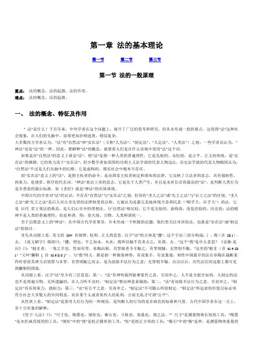 法律基础 第一章