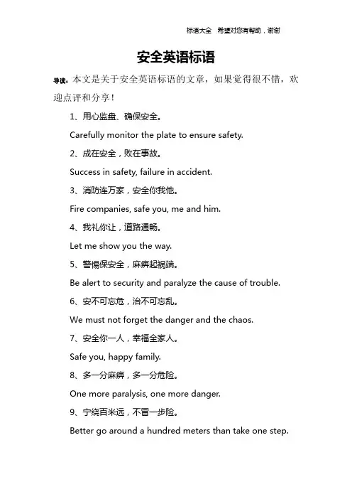 安全英语标语