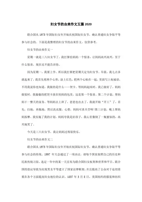 妇女节的由来作文五篇2020