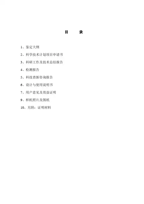 4QZ-30型收获机 鉴定大纲