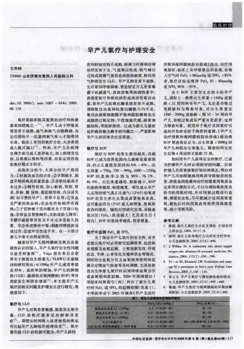 早产儿氧疗与护理安全
