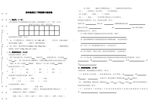 2018-2019学年度第二学期四年级语文期中试卷新人教版