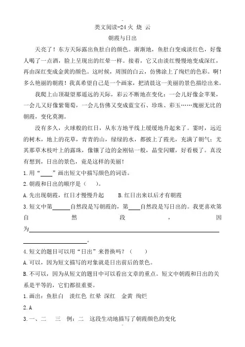 最新部编人教版三年级语文下册课时训练-24火烧云(含答案)