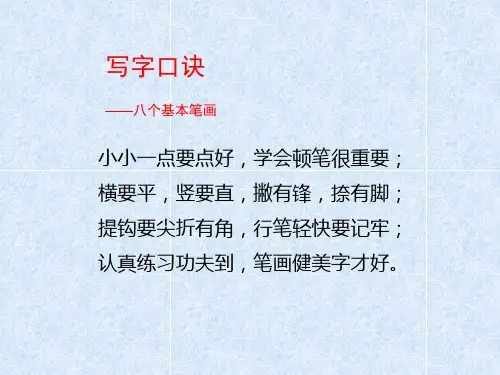 写字教学偏旁部首秃宝盖宝盖穴字头