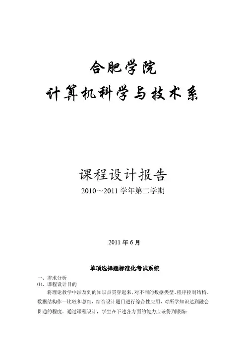 单项选择题标准化考试系统