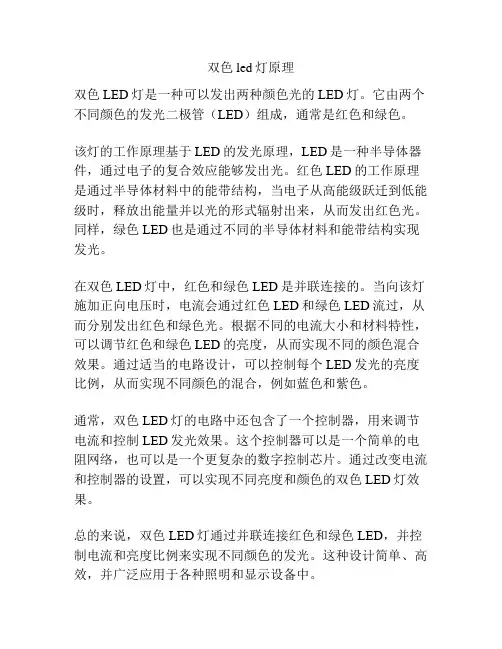 双色led灯原理