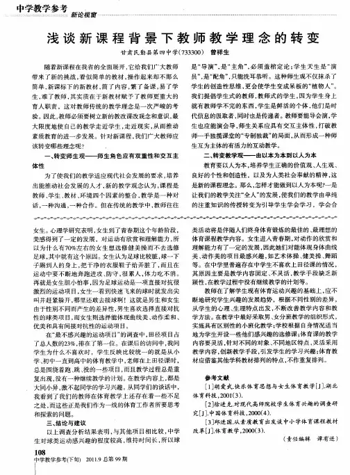 浅谈新课程背景下教师教学理念的转变