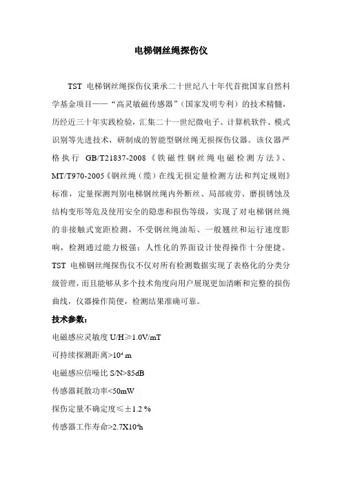 电梯钢丝绳探伤仪