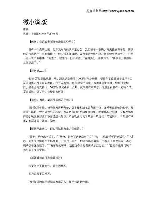 微小说.爱
