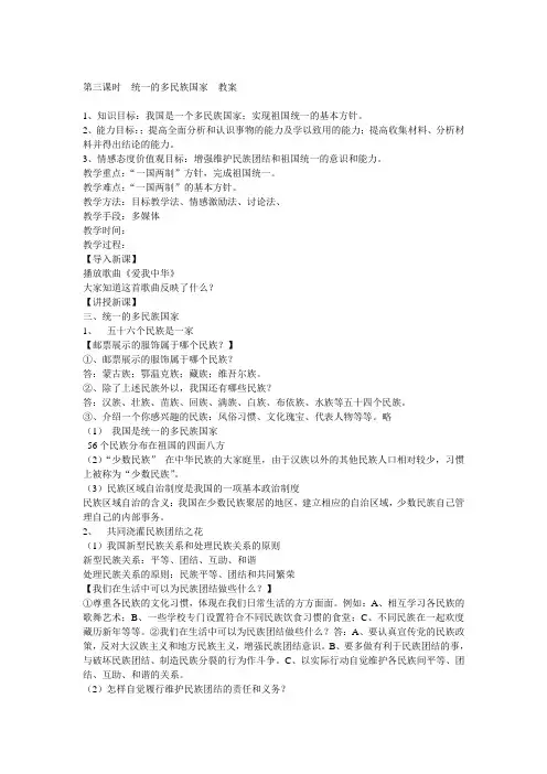 第三课时统一的多民族国家教案