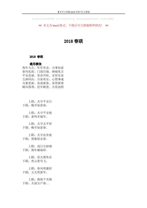 【参考文档】2018春联-范文模板 (5页)